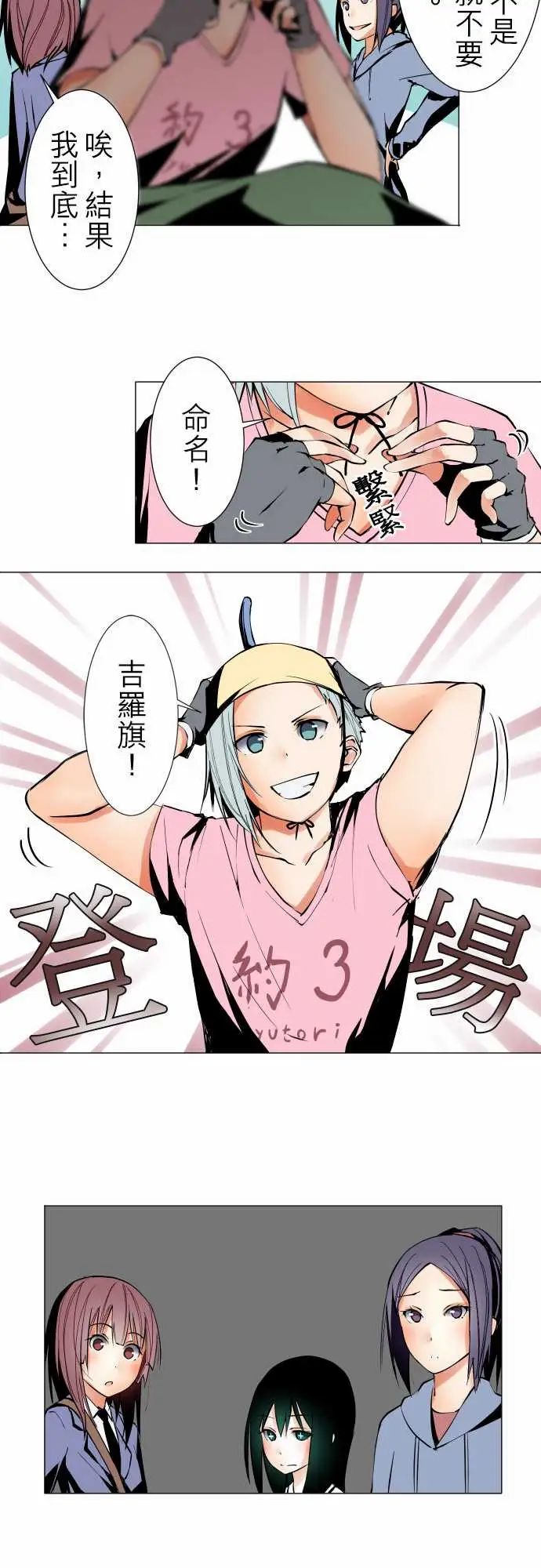 《可爱兵器》漫画 No.22吉罗旗