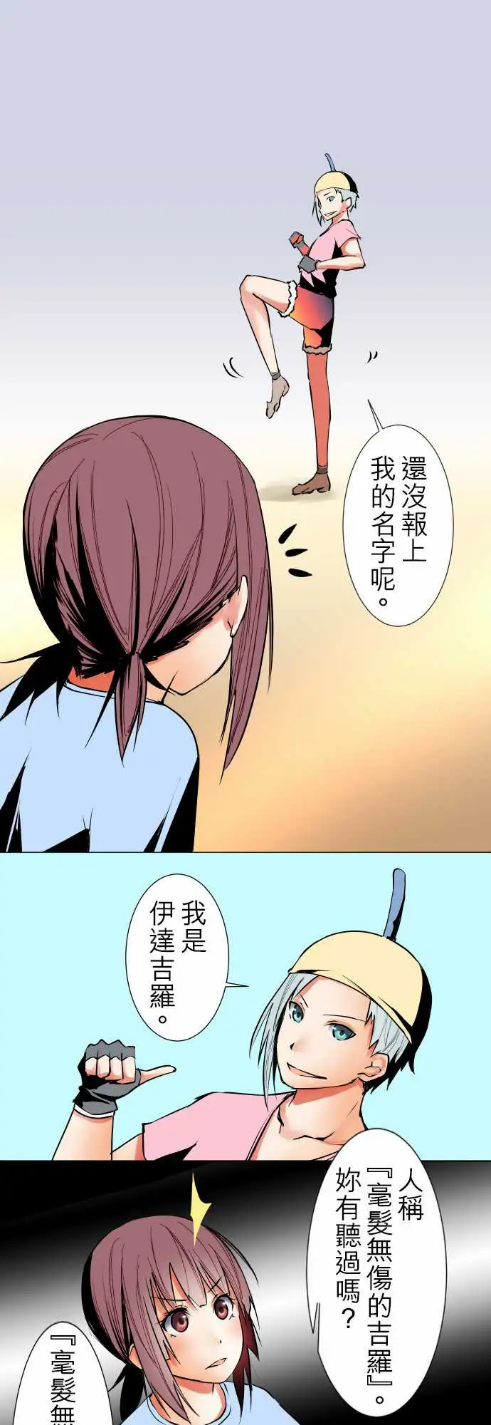 《可爱兵器》漫画 No.23为何而来