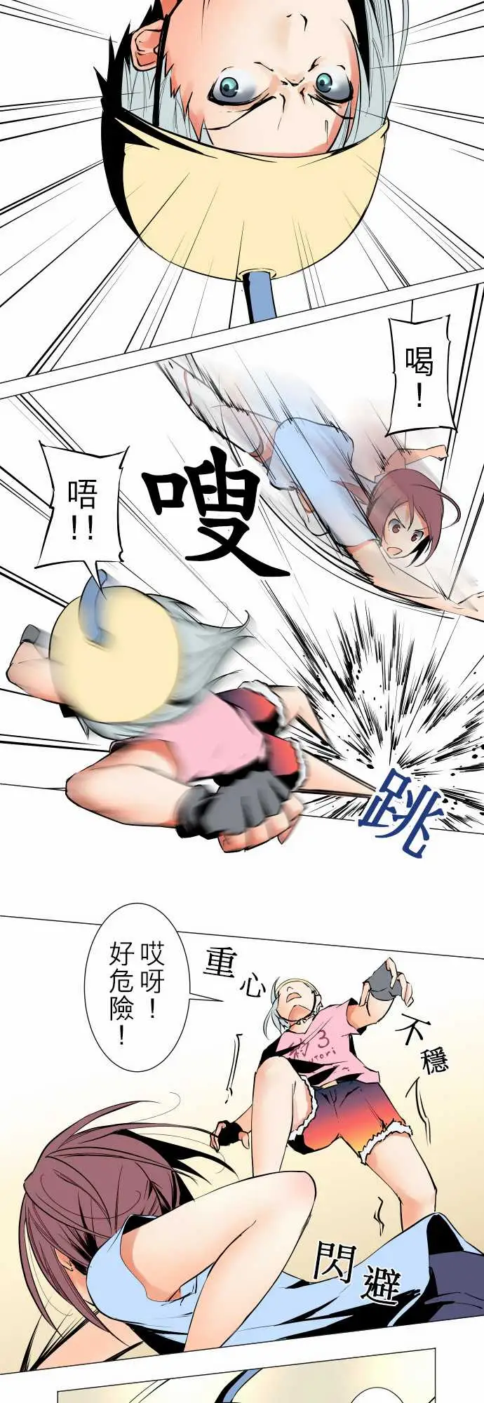 《可爱兵器》漫画 No.23为何而来