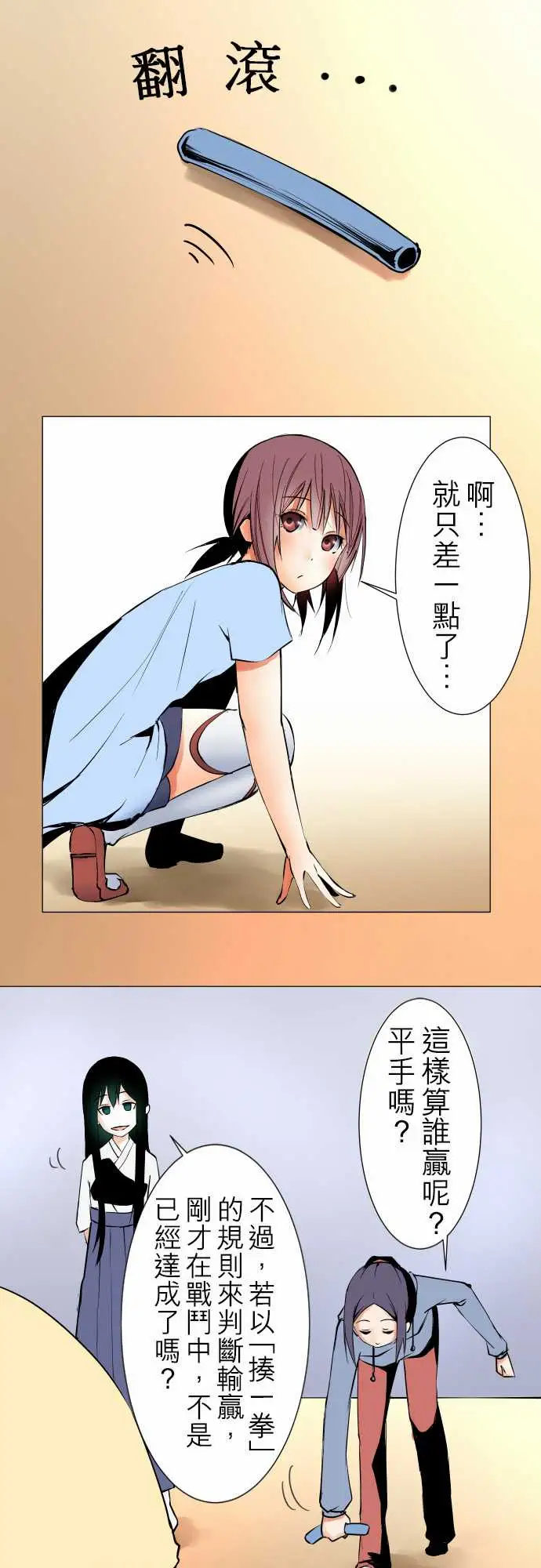 《可爱兵器》漫画 No.23为何而来