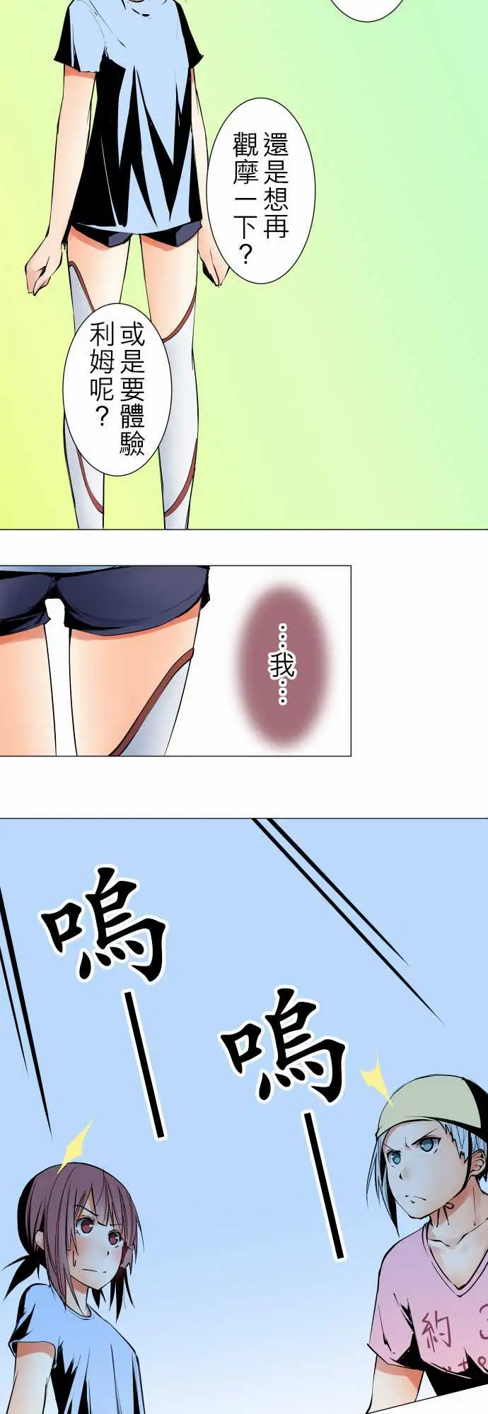 《可爱兵器》漫画 No.23为何而来