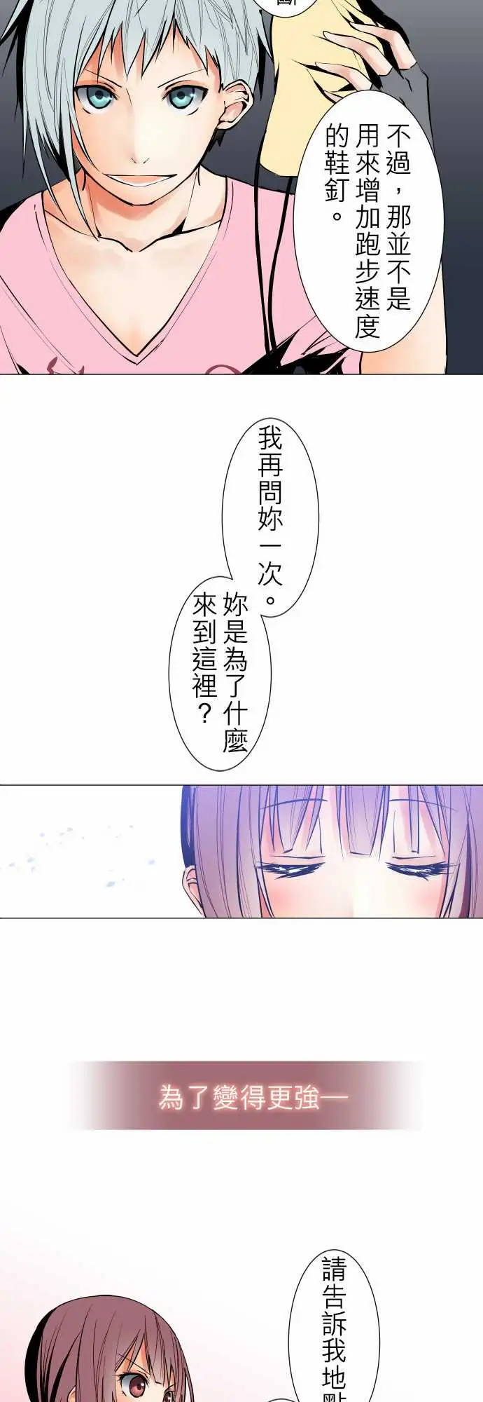 《可爱兵器》漫画 No.23为何而来