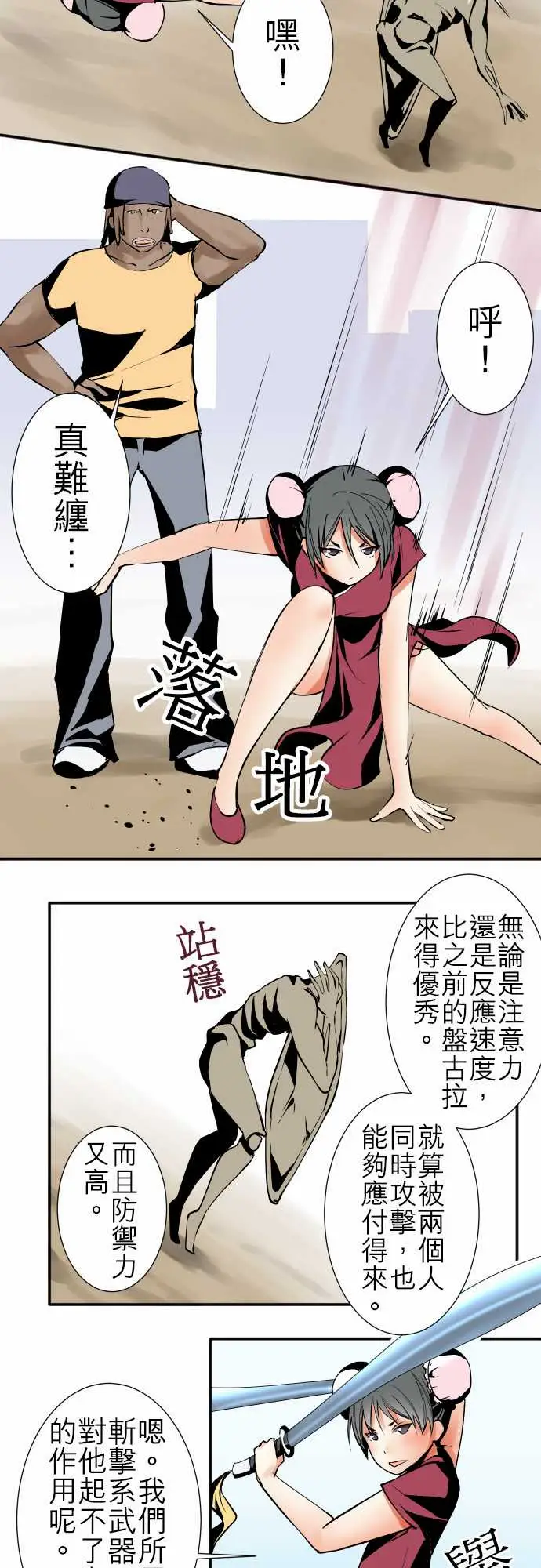 《可爱兵器》漫画 No.25投下