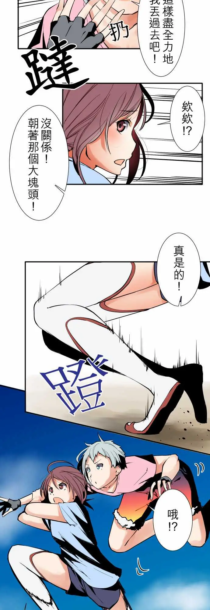《可爱兵器》漫画 No.25投下