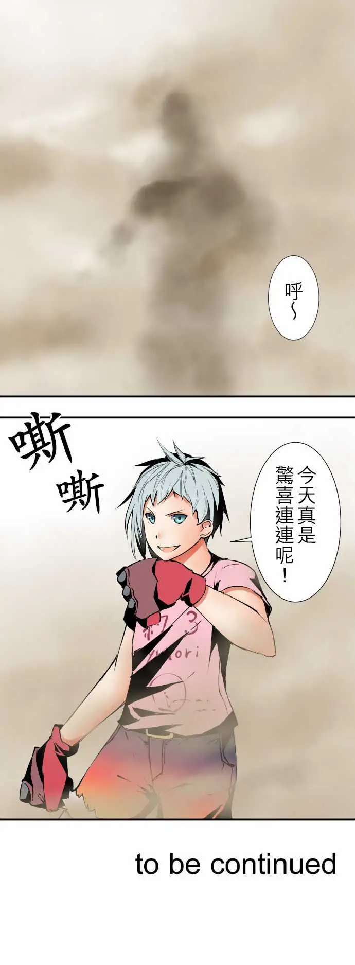 《可爱兵器》漫画 No.25投下