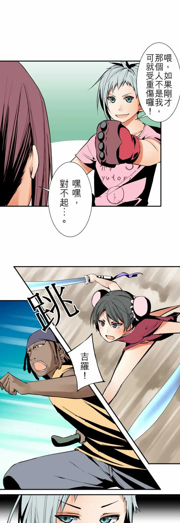《可爱兵器》漫画 No.26作战