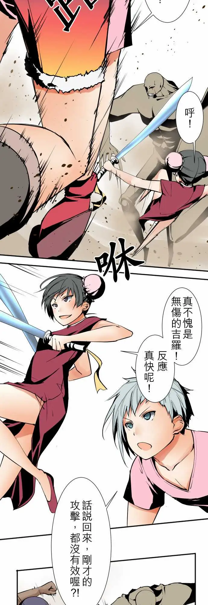 《可爱兵器》漫画 No.26作战