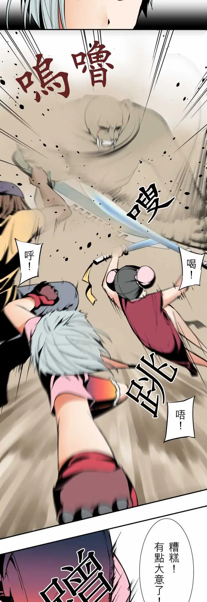 《可爱兵器》漫画 No.26作战