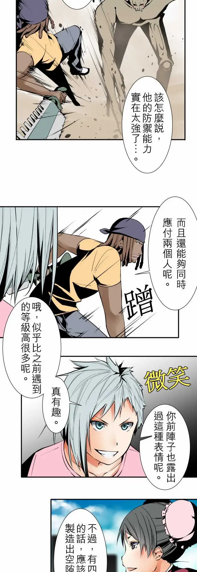 《可爱兵器》漫画 No.26作战