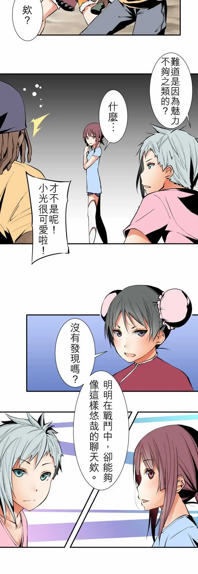《可爱兵器》漫画 No.26作战