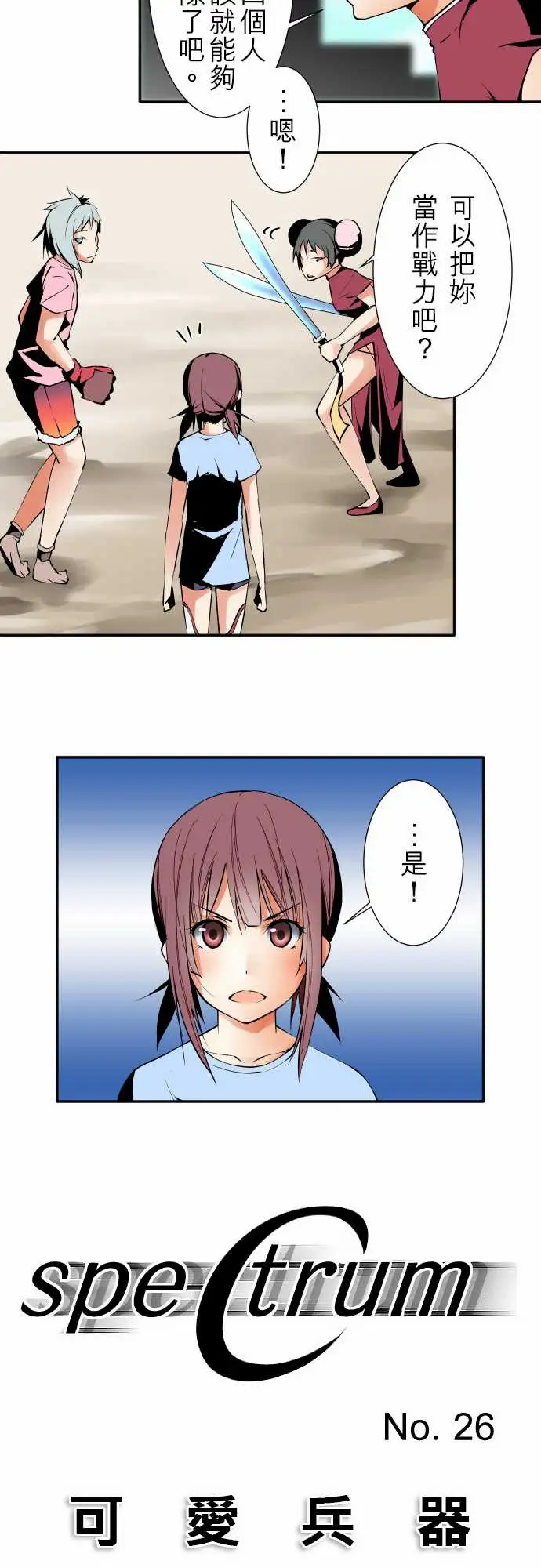 《可爱兵器》漫画 No.26作战