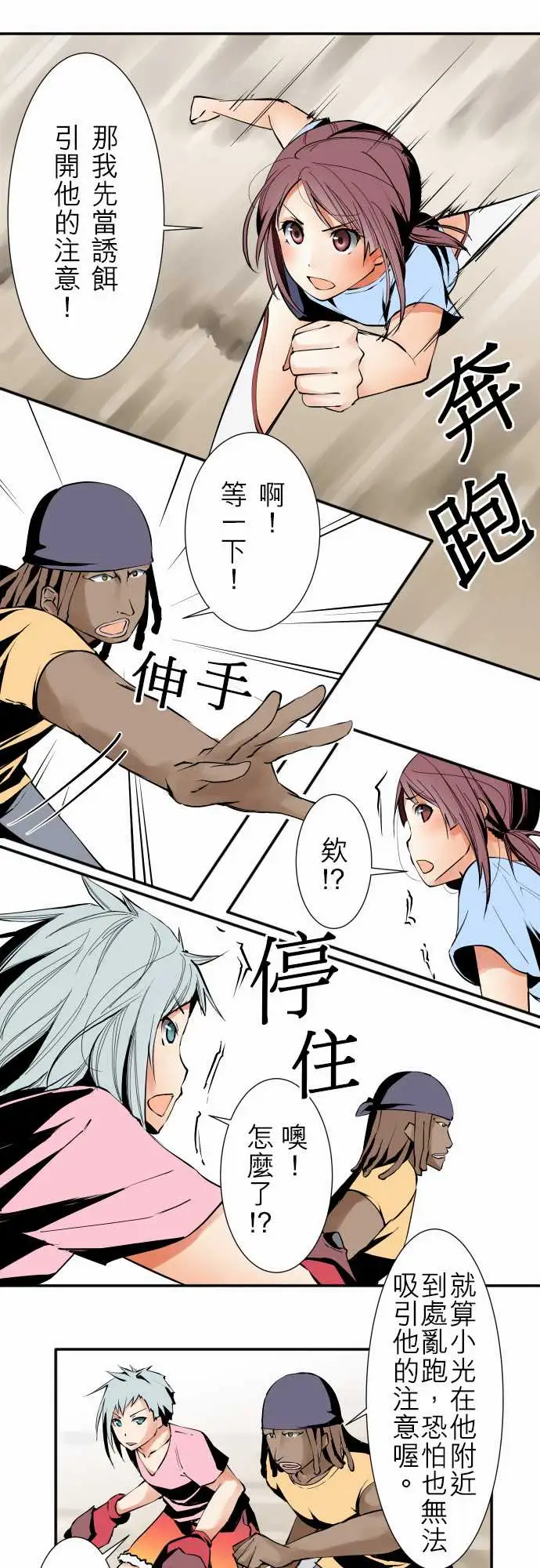 《可爱兵器》漫画 No.26作战