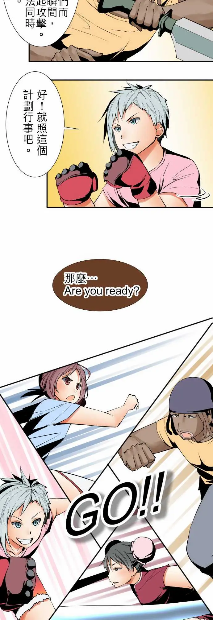 《可爱兵器》漫画 No.26作战