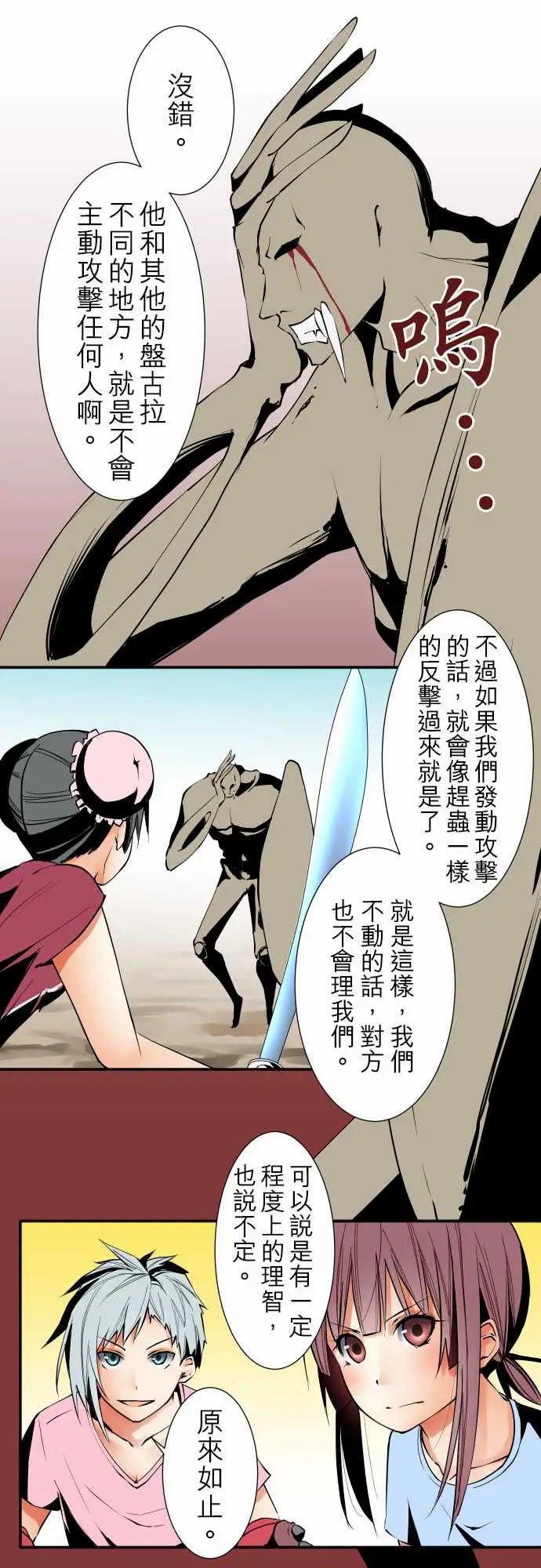《可爱兵器》漫画 No.26作战