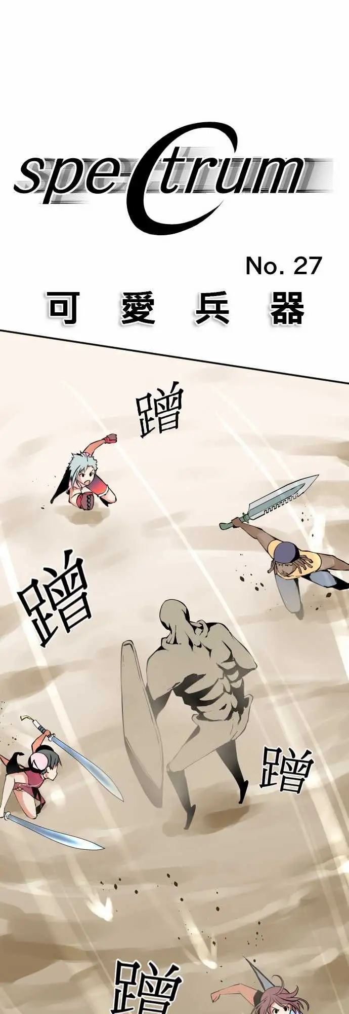 《可爱兵器》漫画 No.27指示