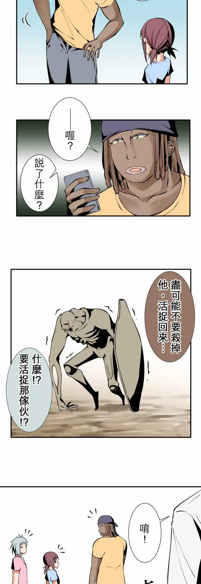 《可爱兵器》漫画 No.27指示