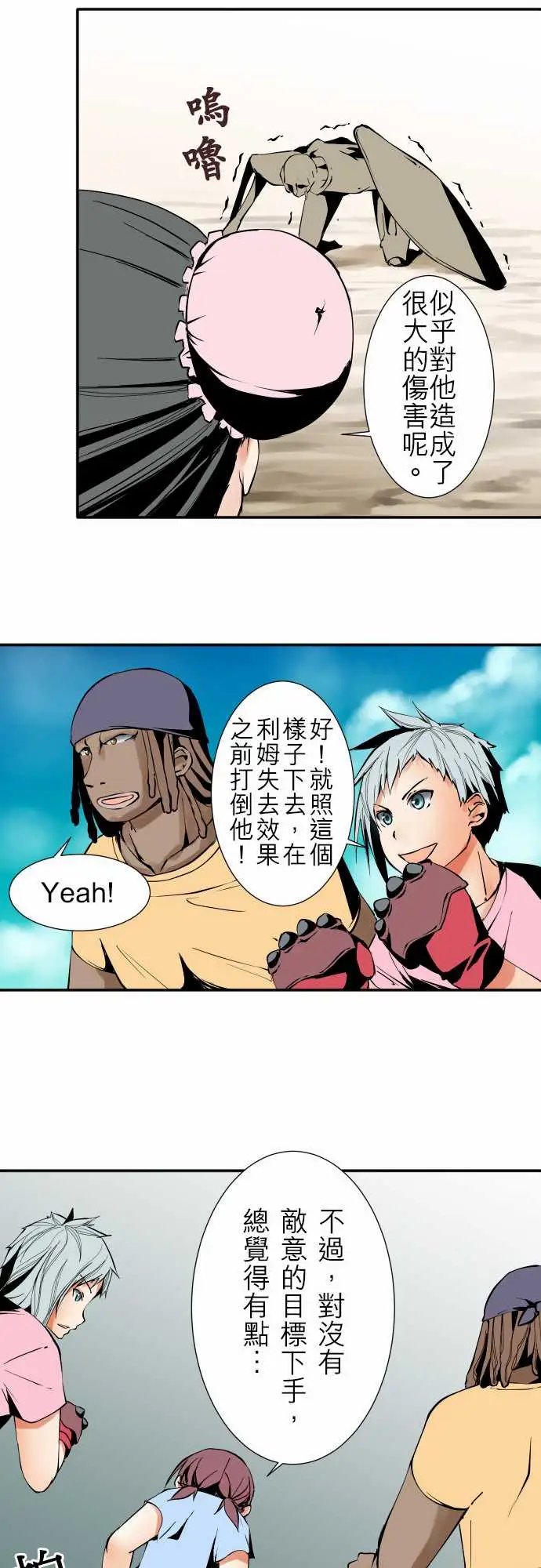 《可爱兵器》漫画 No.27指示