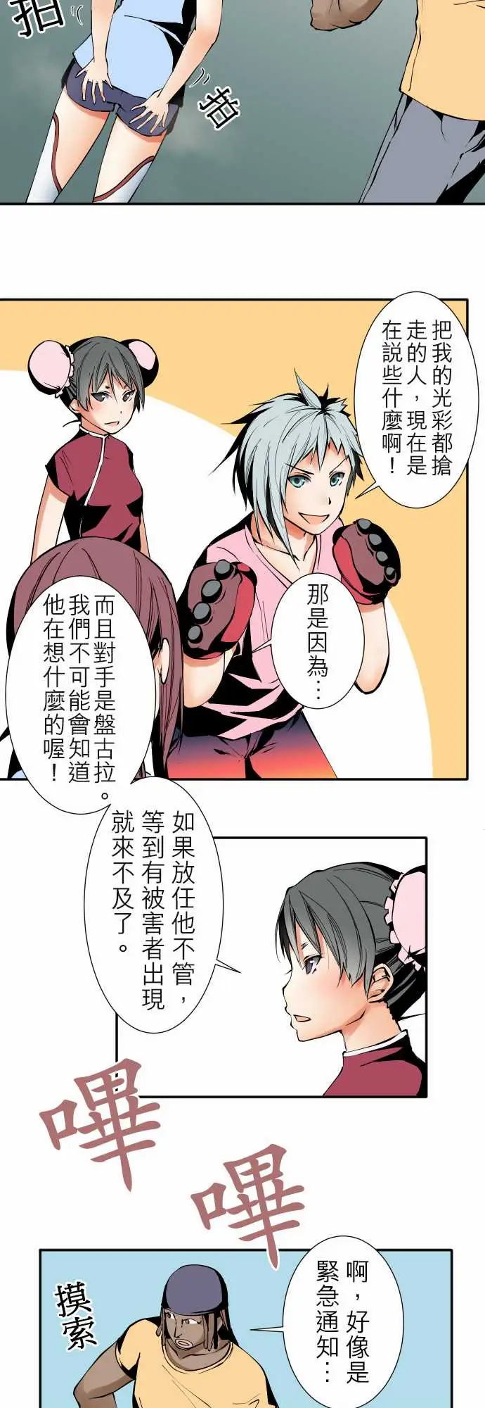 《可爱兵器》漫画 No.27指示
