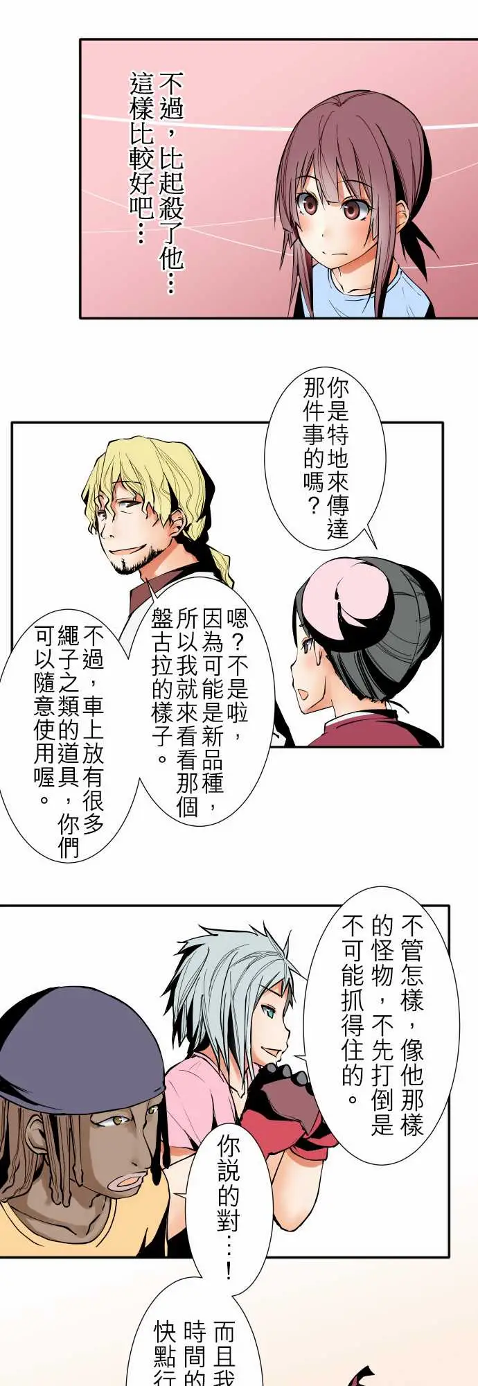 《可爱兵器》漫画 No.27指示