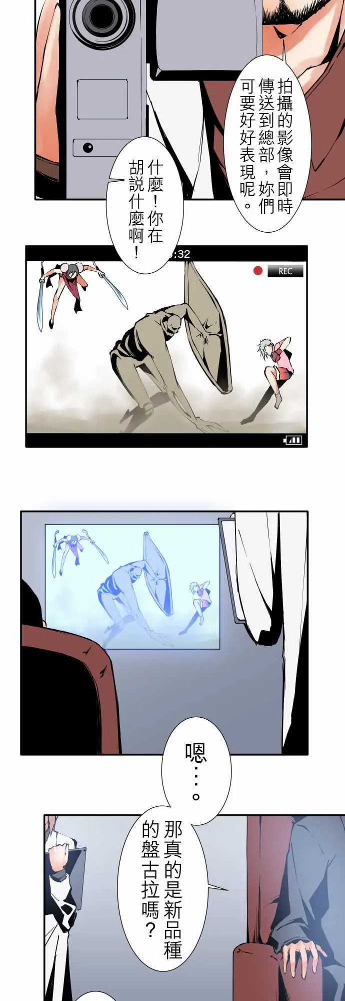 《可爱兵器》漫画 No.28骤变