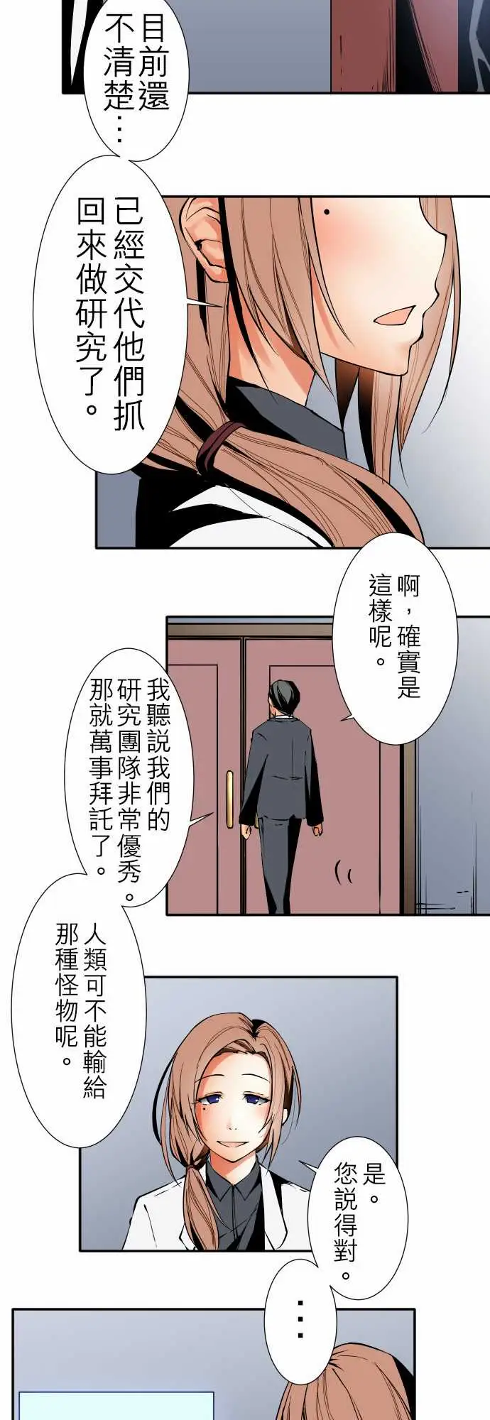 《可爱兵器》漫画 No.28骤变