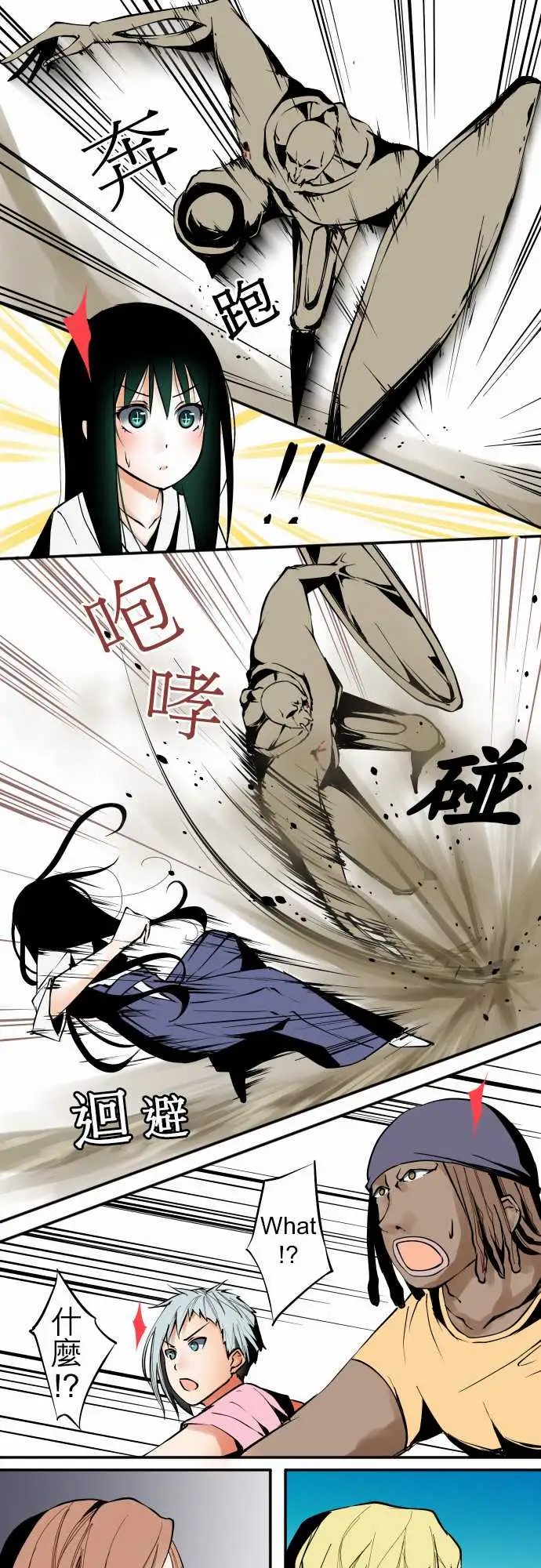 《可爱兵器》漫画 No.28骤变
