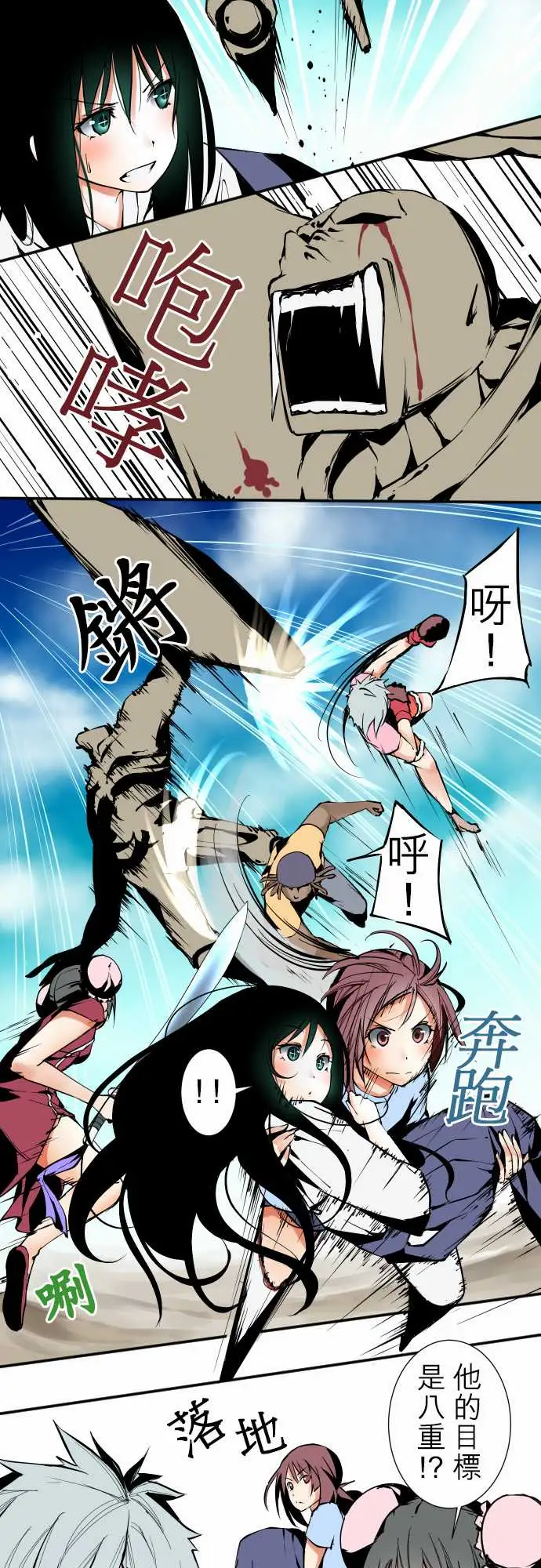 《可爱兵器》漫画 No.29啊