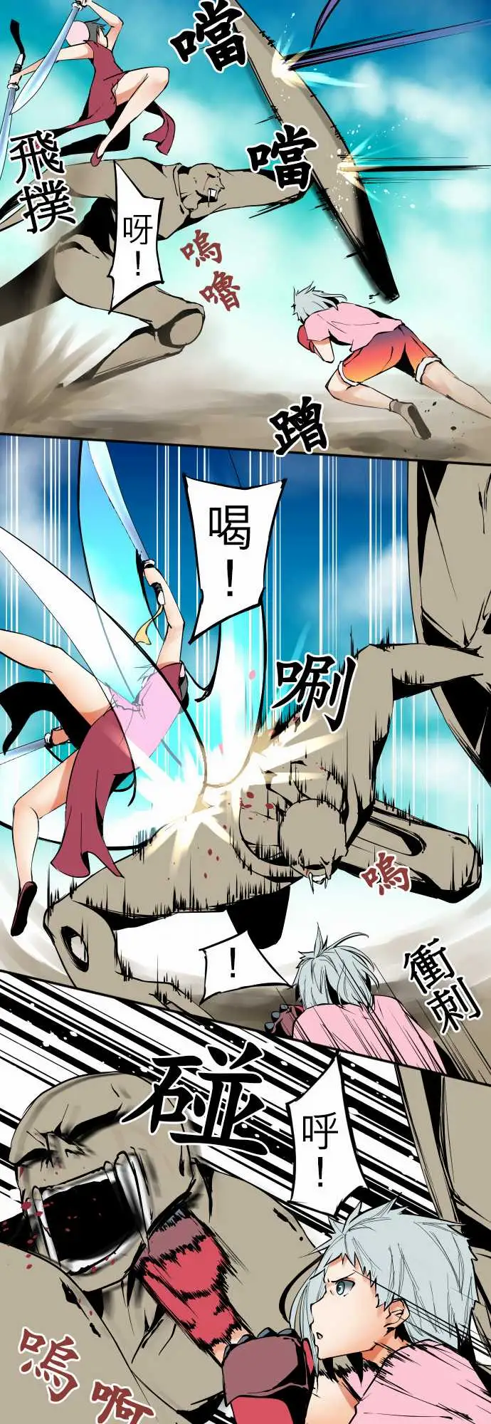 《可爱兵器》漫画 No.29啊