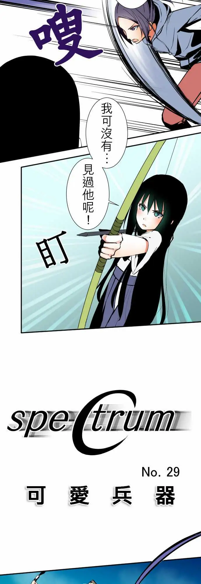 《可爱兵器》漫画 No.29啊