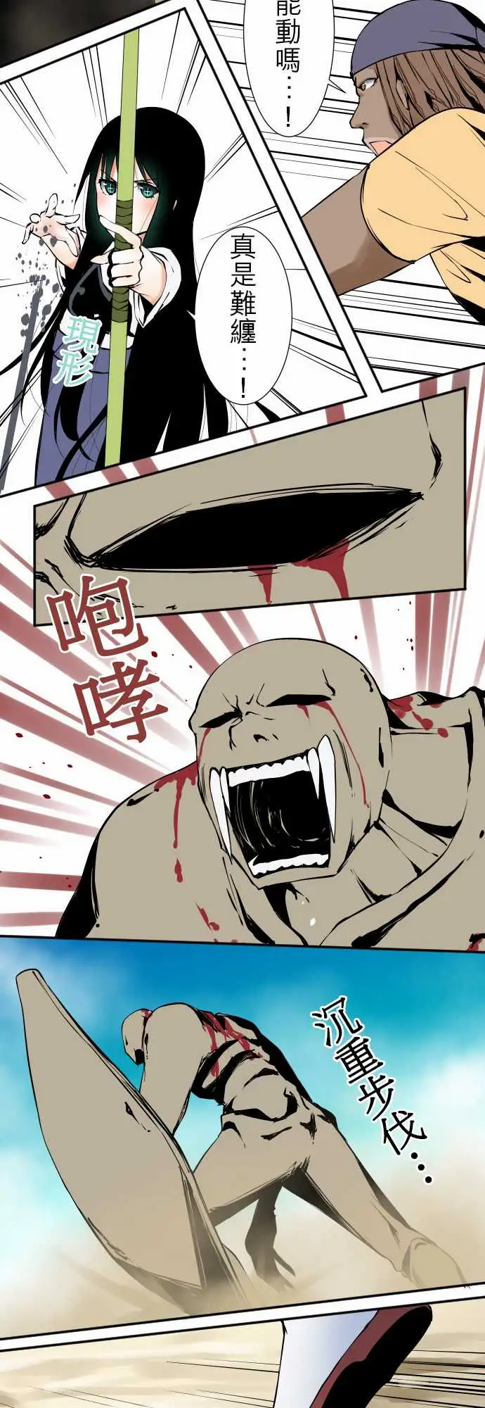 《可爱兵器》漫画 No.29啊