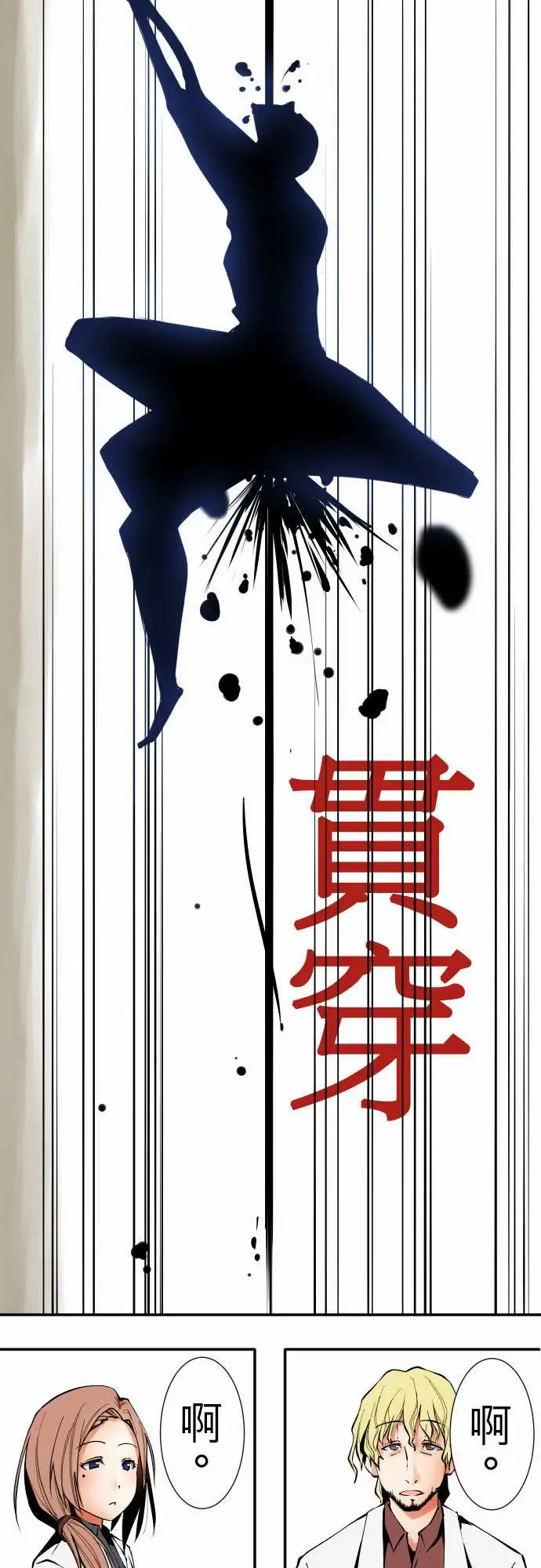 《可爱兵器》漫画 No.29啊