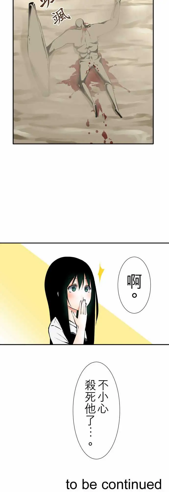 《可爱兵器》漫画 No.29啊