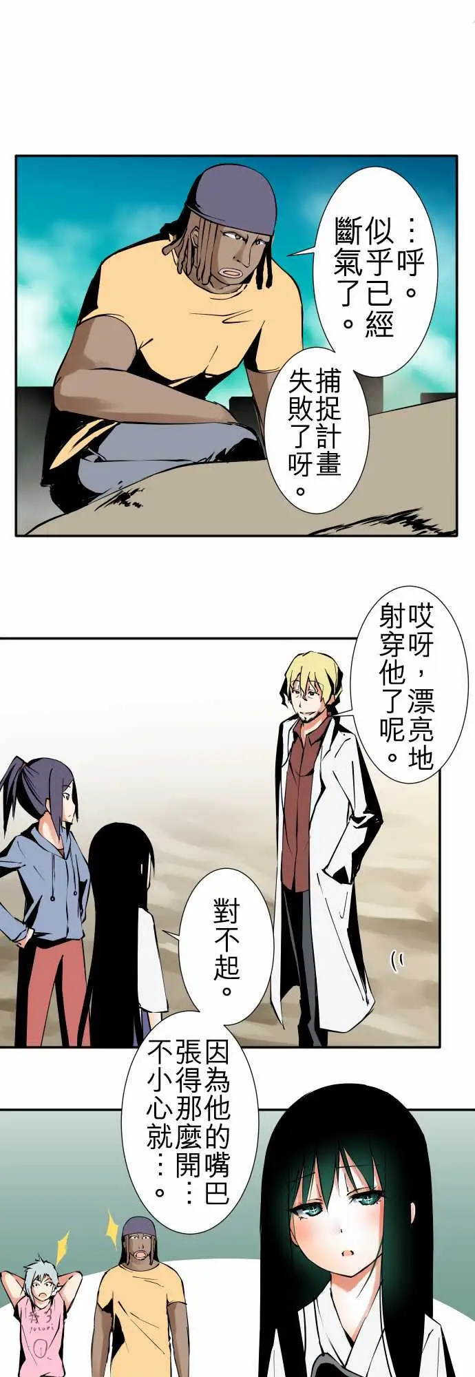 《可爱兵器》漫画 No.30捕捉失败