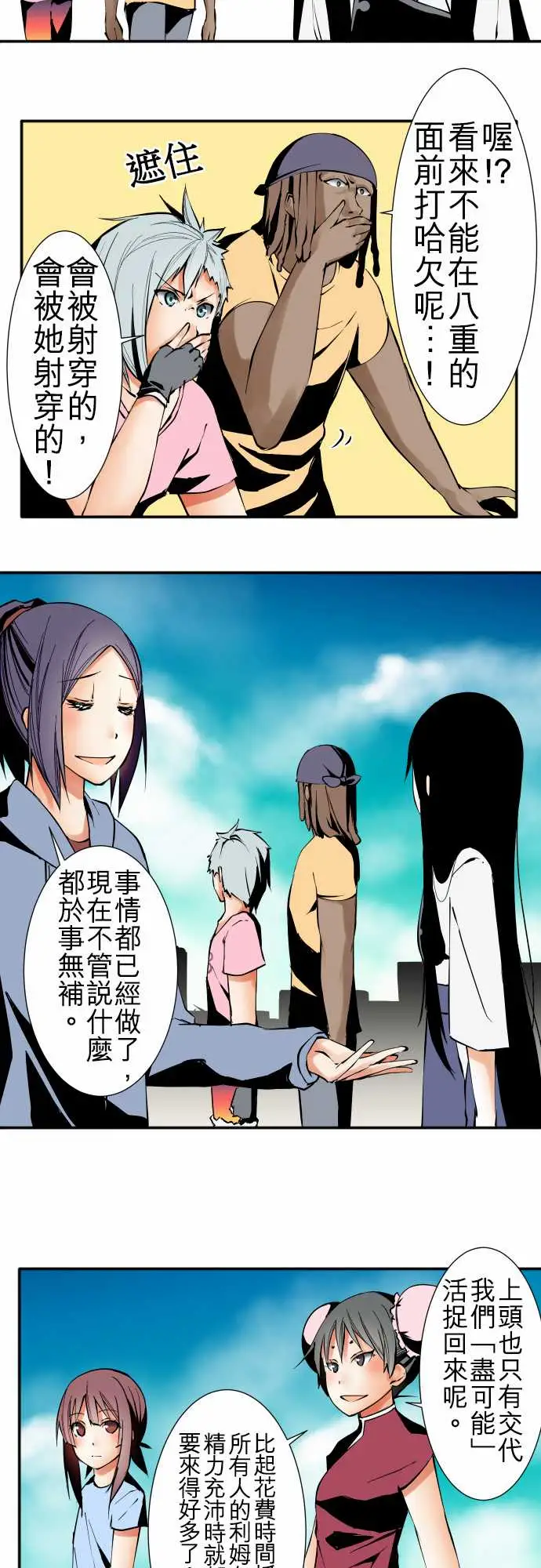 《可爱兵器》漫画 No.30捕捉失败