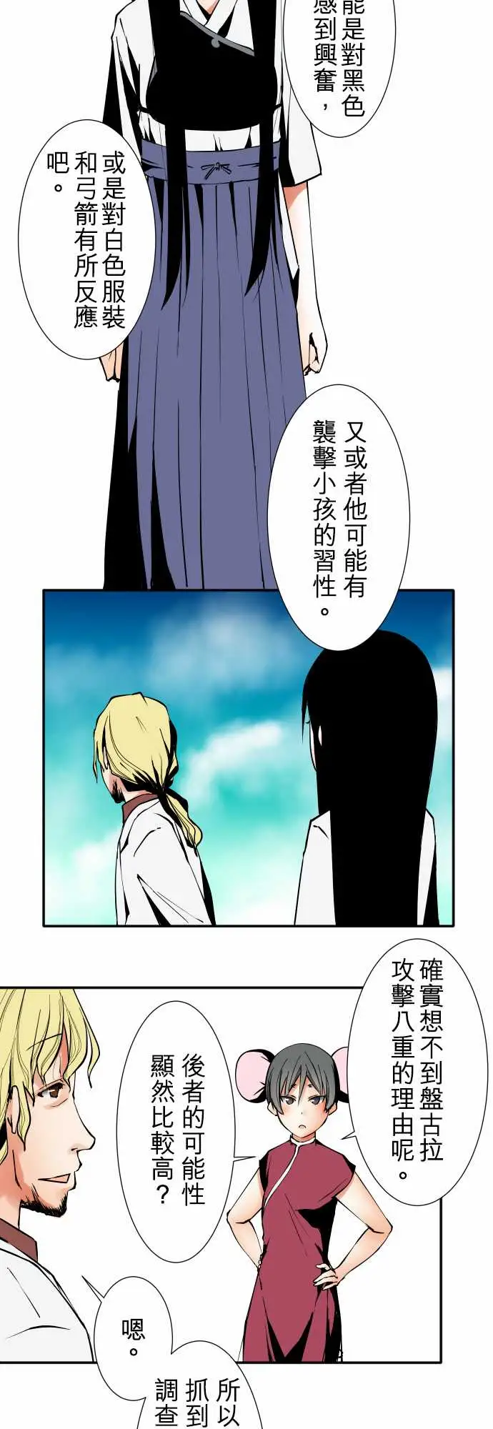 《可爱兵器》漫画 No.30捕捉失败
