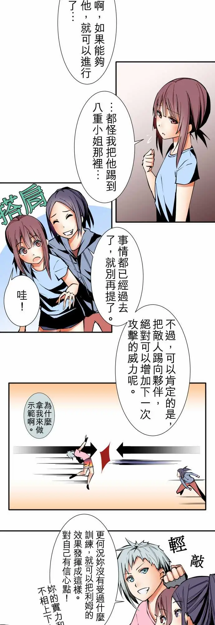 《可爱兵器》漫画 No.30捕捉失败
