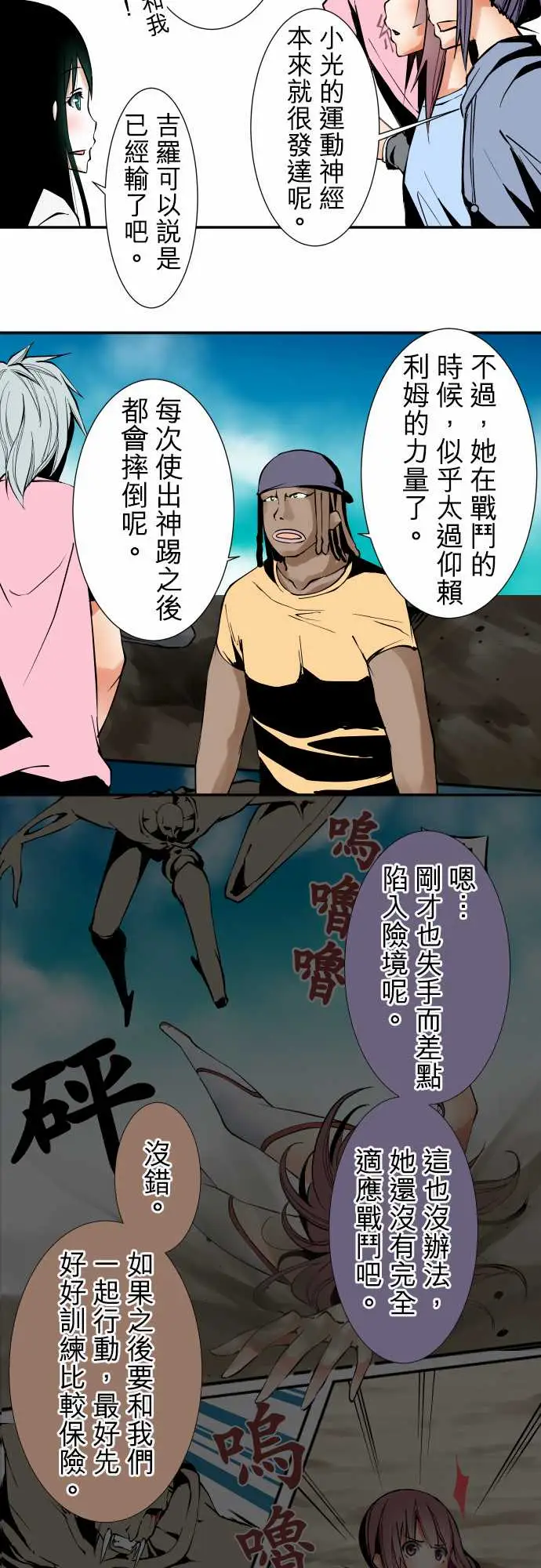 《可爱兵器》漫画 No.30捕捉失败