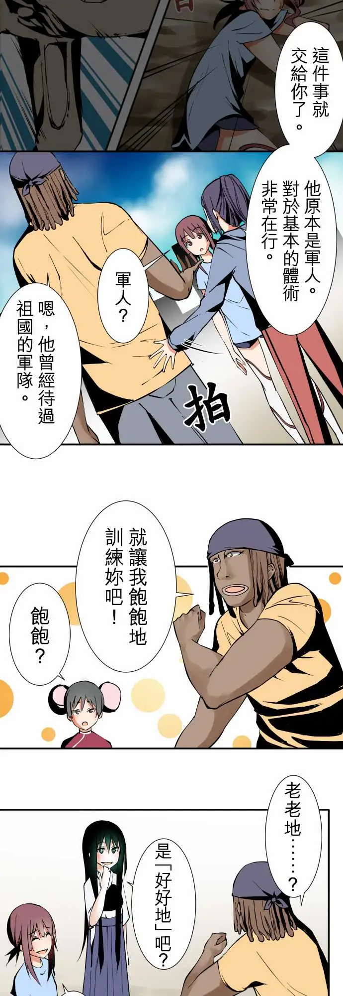 《可爱兵器》漫画 No.30捕捉失败