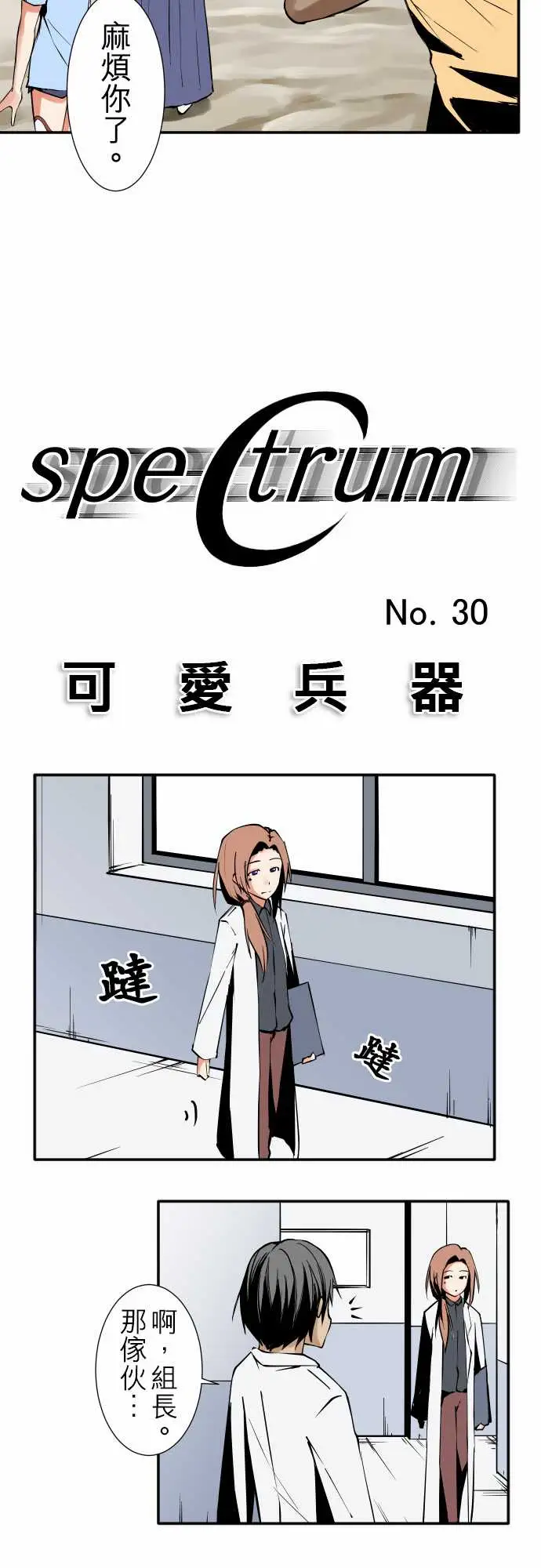 《可爱兵器》漫画 No.30捕捉失败