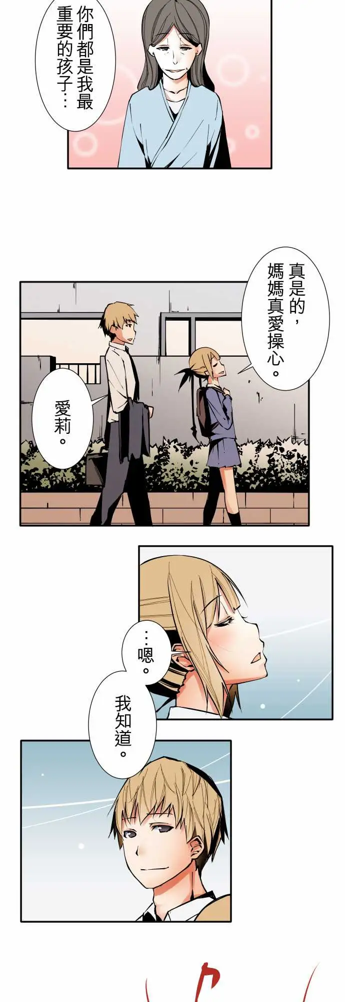 《可爱兵器》漫画 No.30捕捉失败