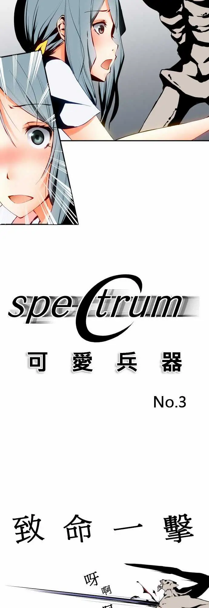 《可爱兵器》漫画 No.3更进一步