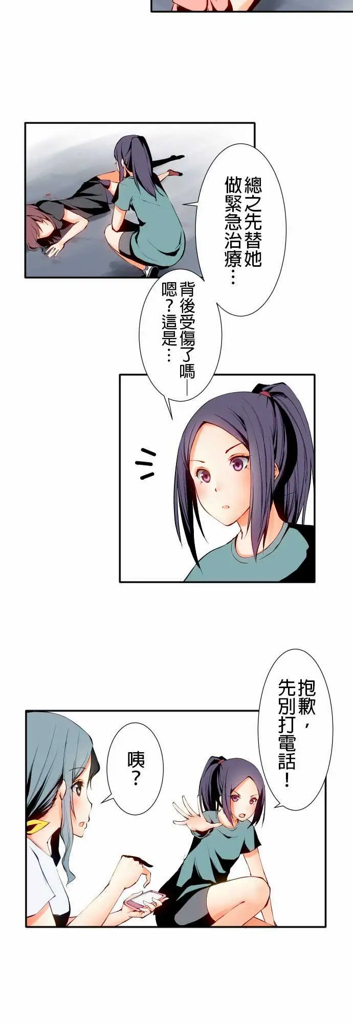《可爱兵器》漫画 No.3更进一步