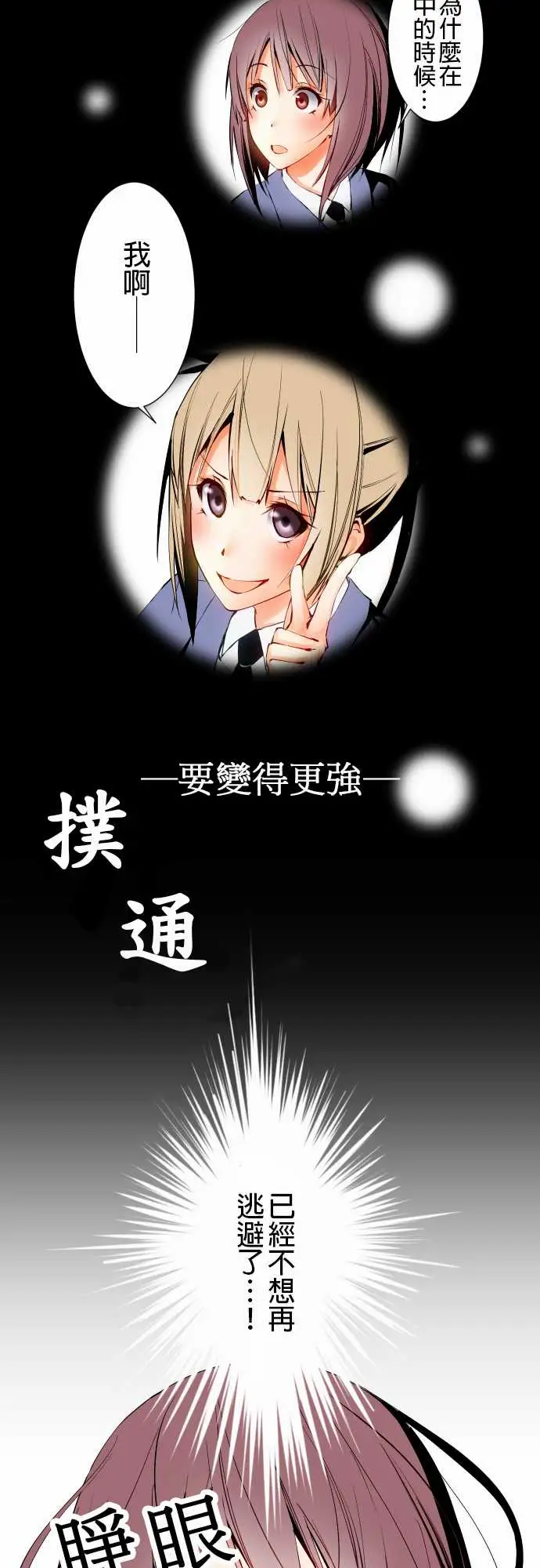 《可爱兵器》漫画 No.3更进一步