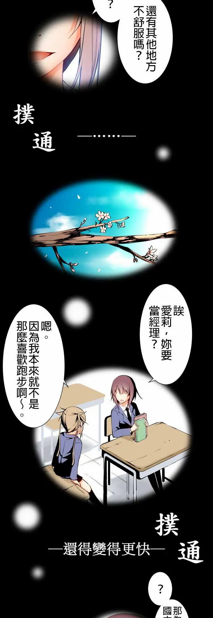 《可爱兵器》漫画 No.3更进一步