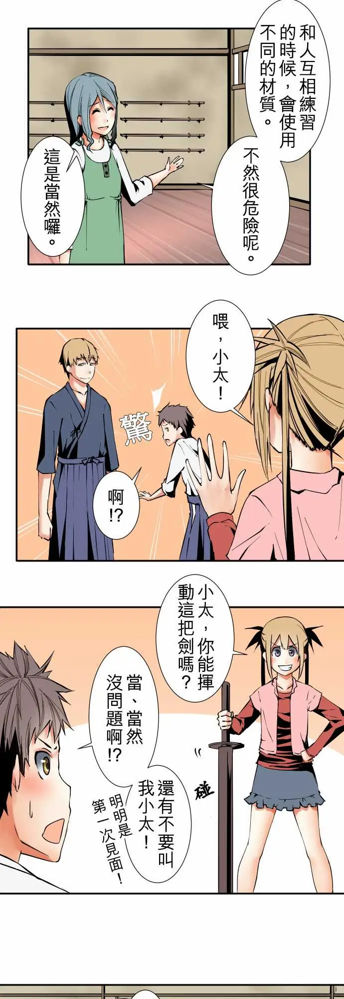 《可爱兵器》漫画 No.31客人来访