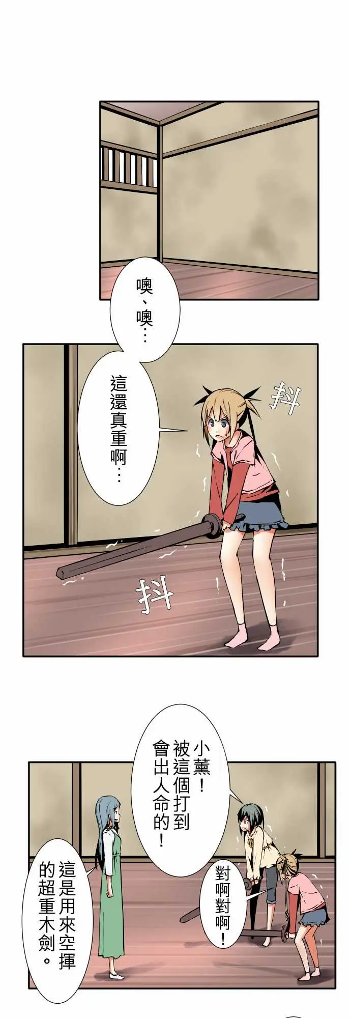 《可爱兵器》漫画 No.31客人来访