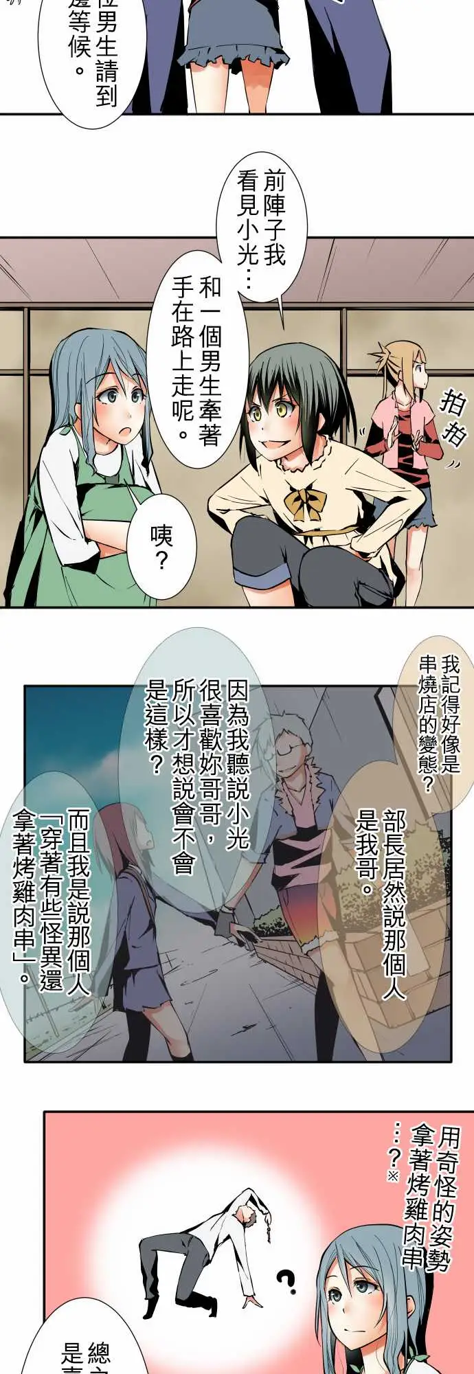 《可爱兵器》漫画 No.31客人来访