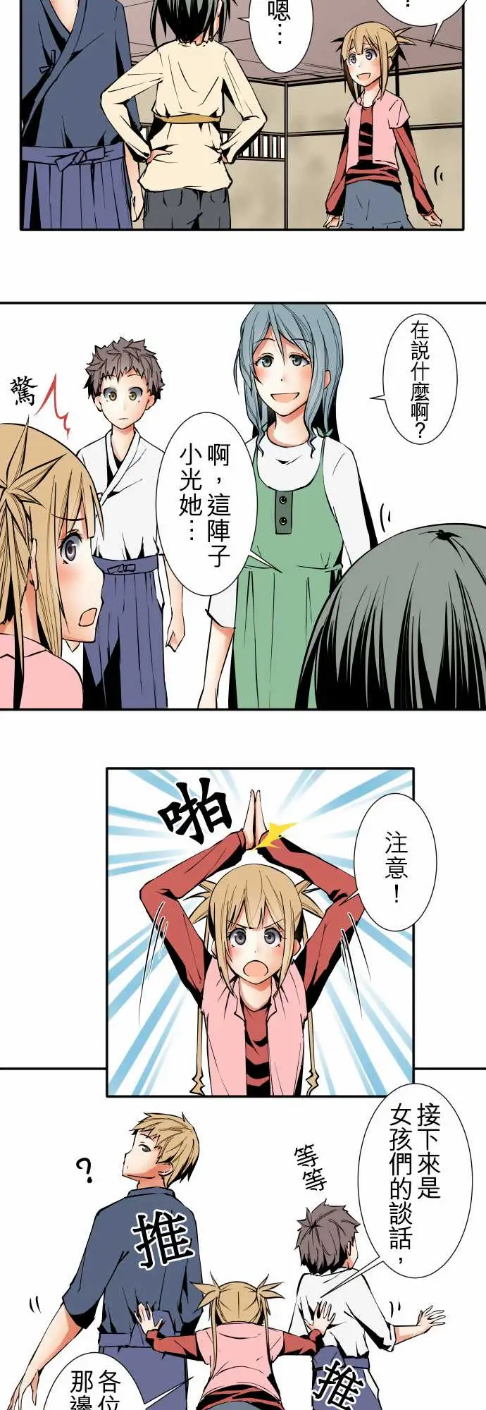 《可爱兵器》漫画 No.31客人来访