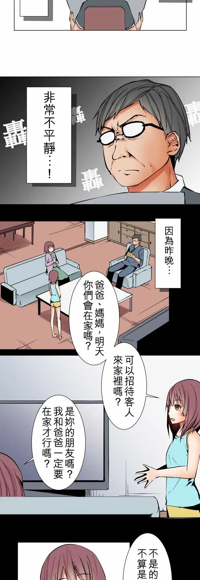《可爱兵器》漫画 No.31客人来访