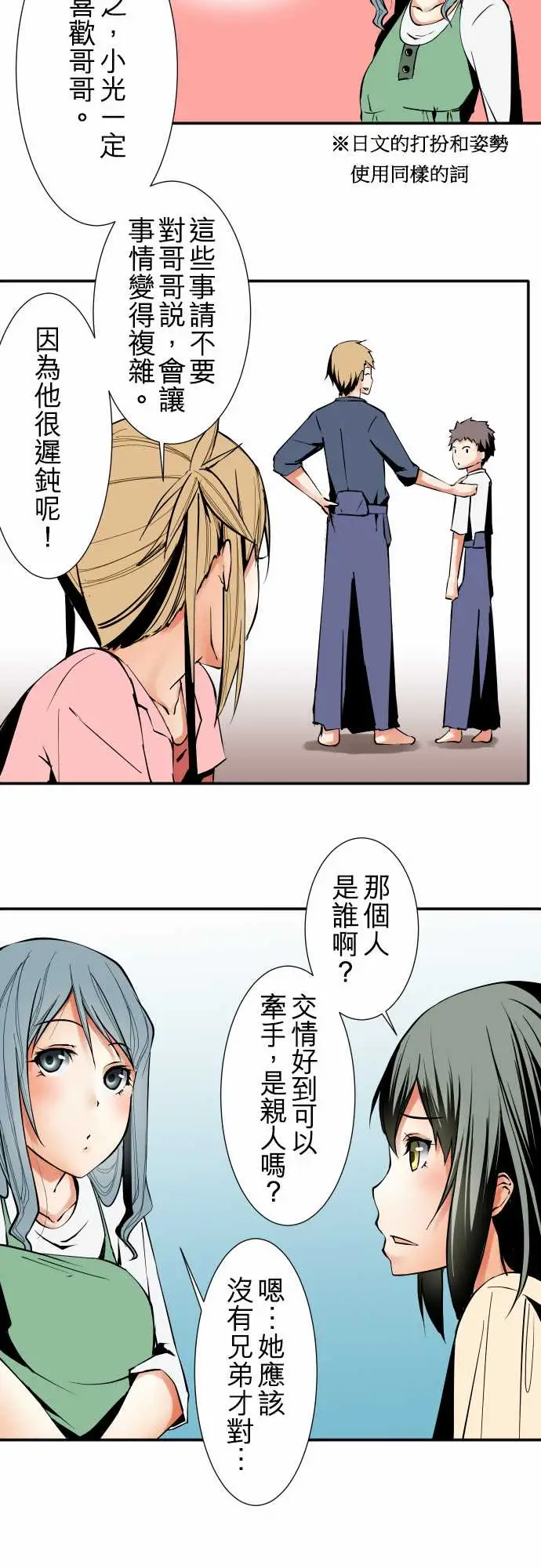《可爱兵器》漫画 No.31客人来访
